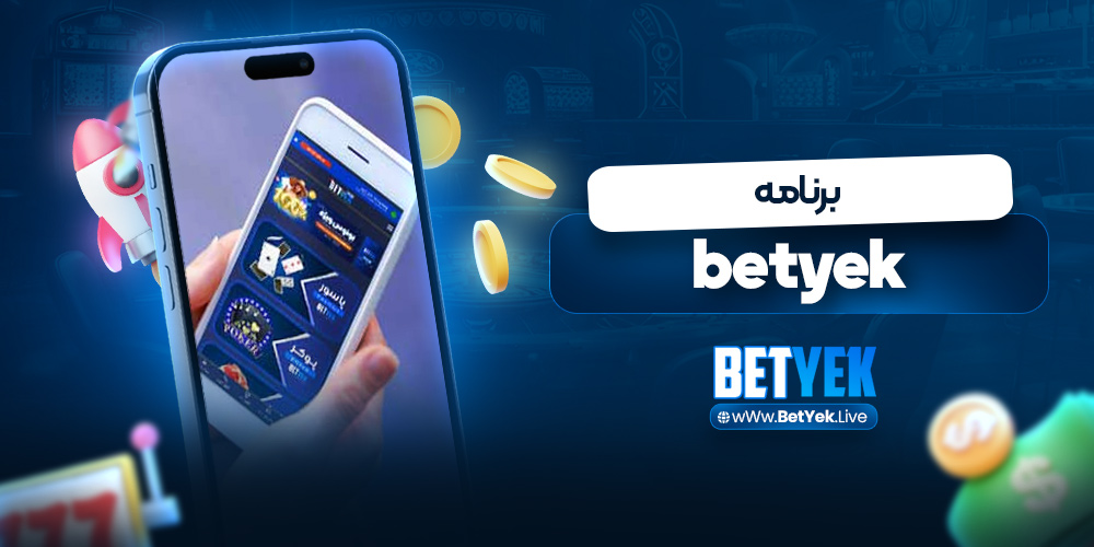 برنامه betyek